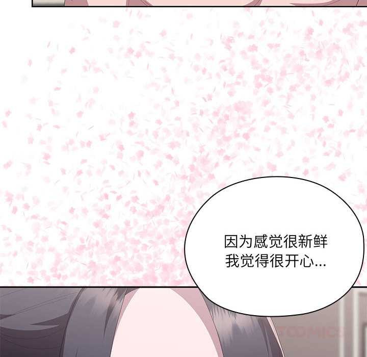 大企业里的小秘密第58話