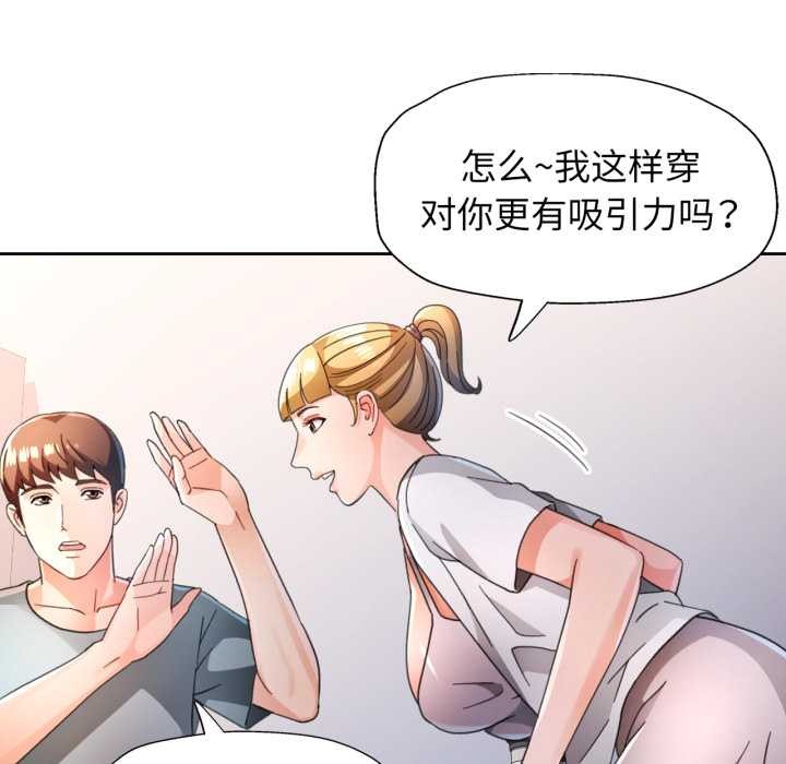 脱轨关系第75話