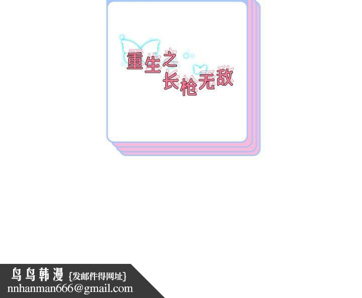 重生之长枪无敌第77話