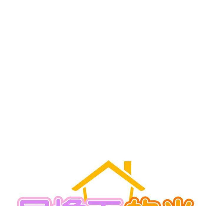 屋檐下的光第96話