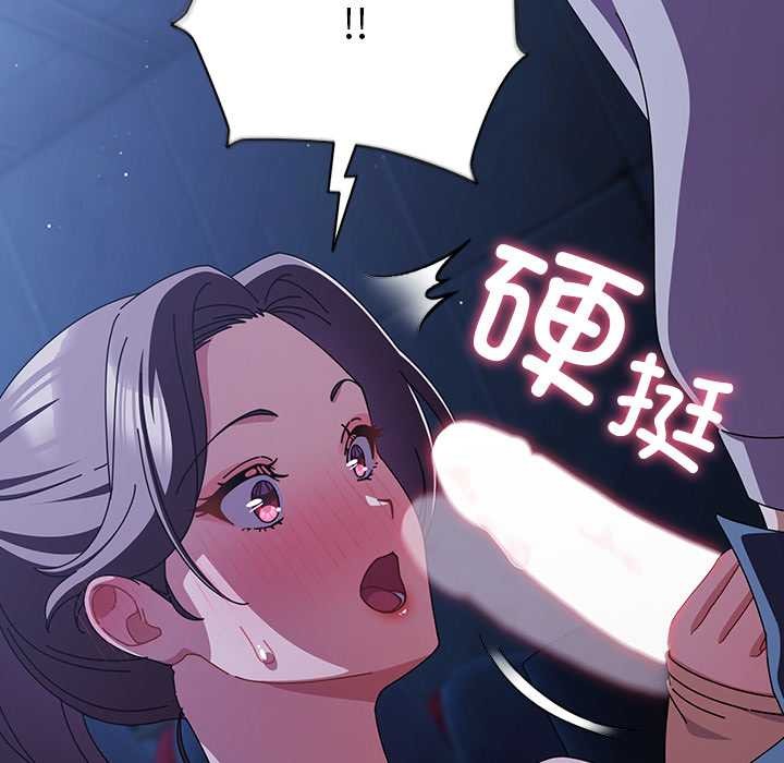 请弄臟我的女朋友第26話