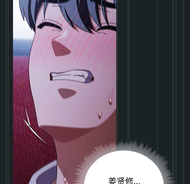 请弄臟我的女朋友第26話