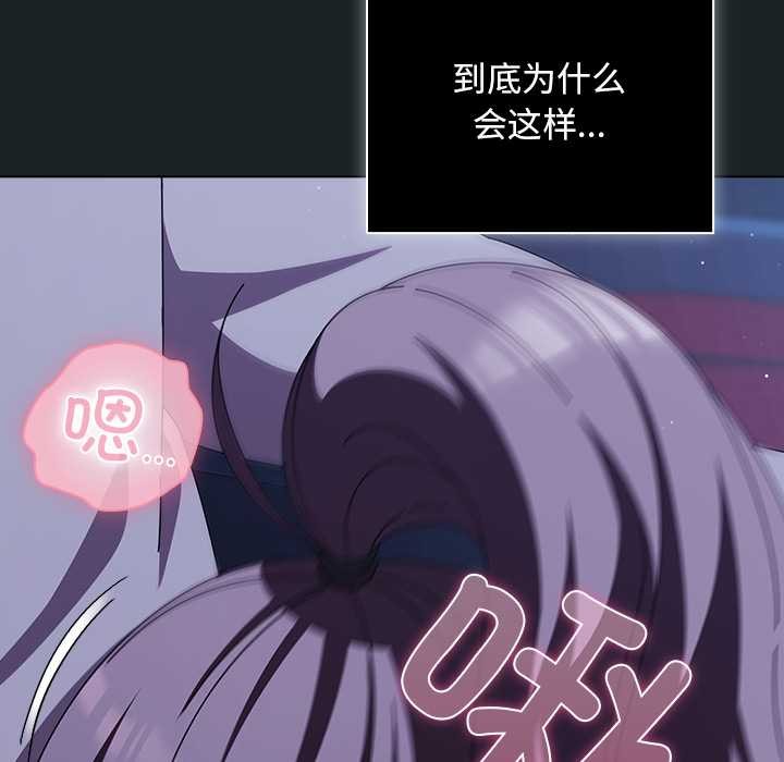 请弄臟我的女朋友第26話