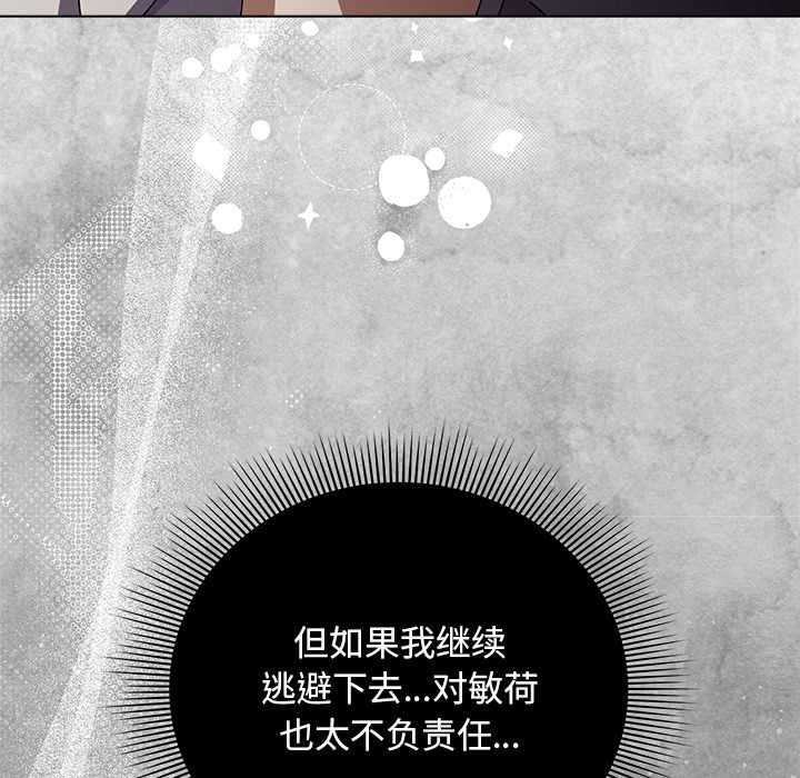 请弄臟我的女朋友第26話