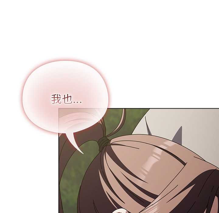 请弄臟我的女朋友第26話