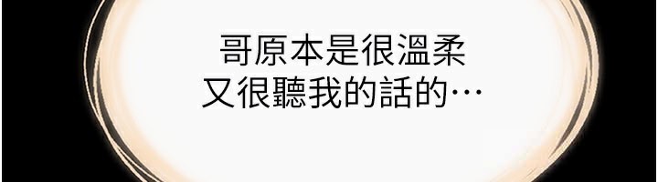 继母与继姐第92話-挨打的感覺好奇怪