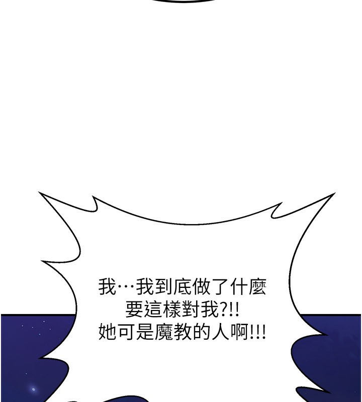 炼慾:色魔再临第13話-混帳，那不就是中出嗎?