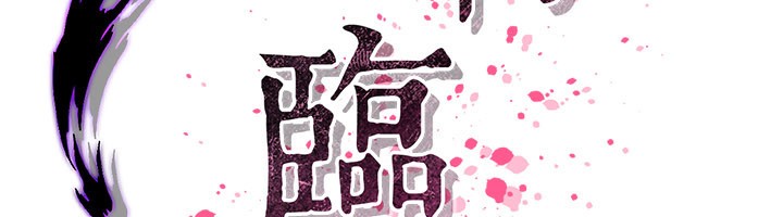 炼慾:色魔再临第13話-混帳，那不就是中出嗎?