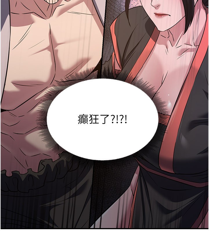 炼慾:色魔再临第13話-混帳，那不就是中出嗎?