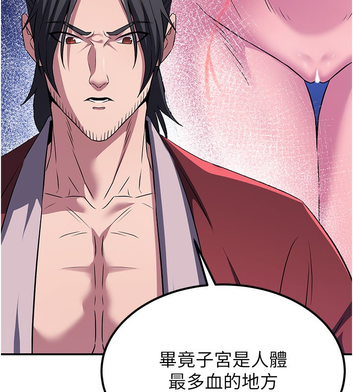 炼慾:色魔再临第13話-混帳，那不就是中出嗎?