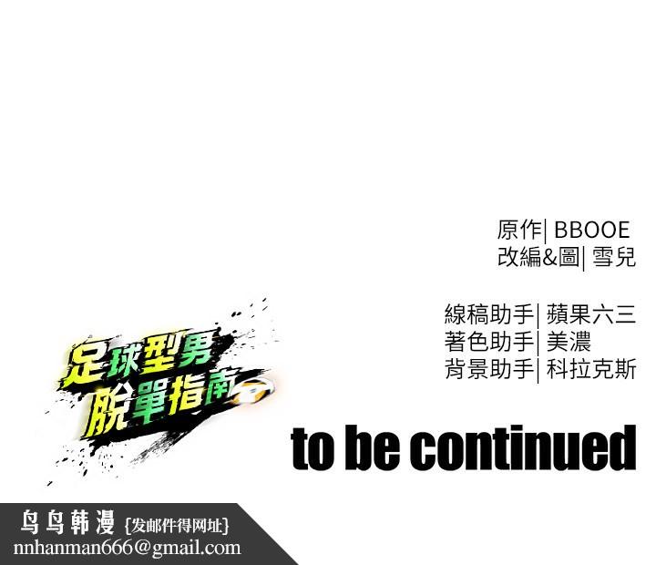 足球型男脱单指南第35話-滿足女友的NTR癖