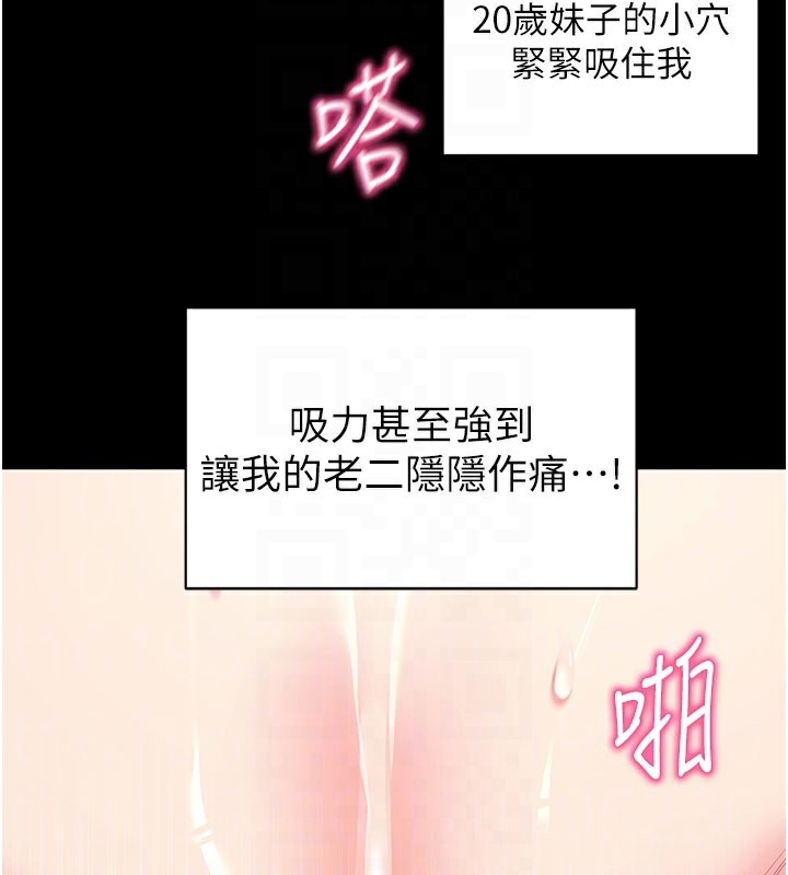 拜脱拜脱App第36話-射進我體內