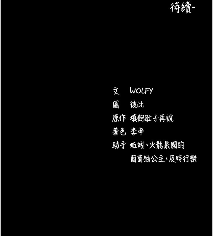 拜脱拜脱App第36話-射進我體內