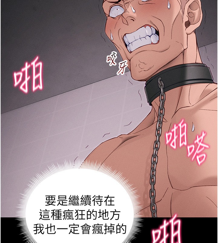 太妹攻略指南第44話-實行逃脫計畫