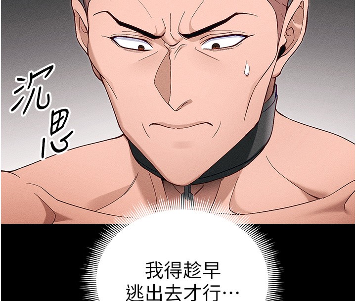 太妹攻略指南第44話-實行逃脫計畫