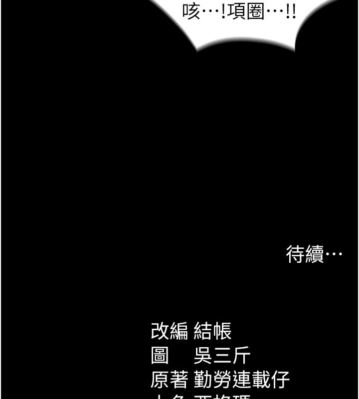 太妹攻略指南第44話-實行逃脫計畫