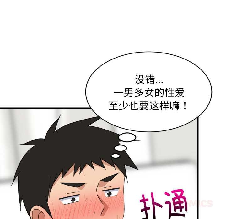 难缠姐妹偏要和我同居第66話