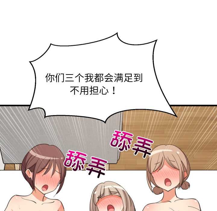 难缠姐妹偏要和我同居第66話