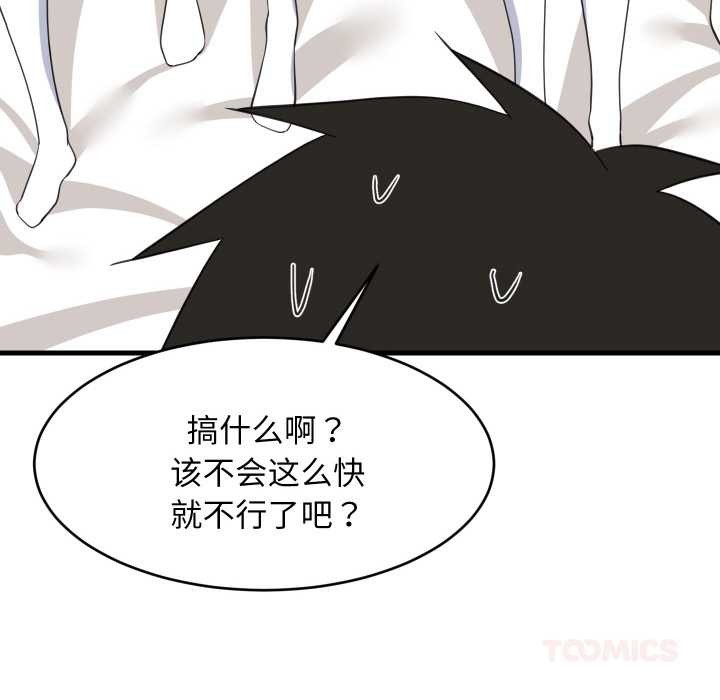 难缠姐妹偏要和我同居第66話