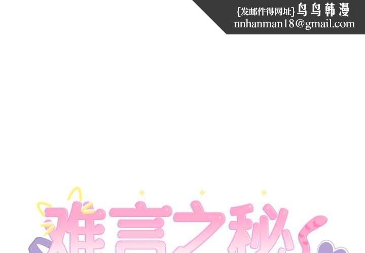 难言之秘第22話