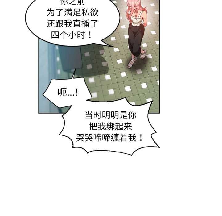 她的直播间第33話