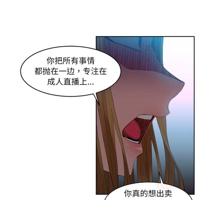 她的直播间第33話