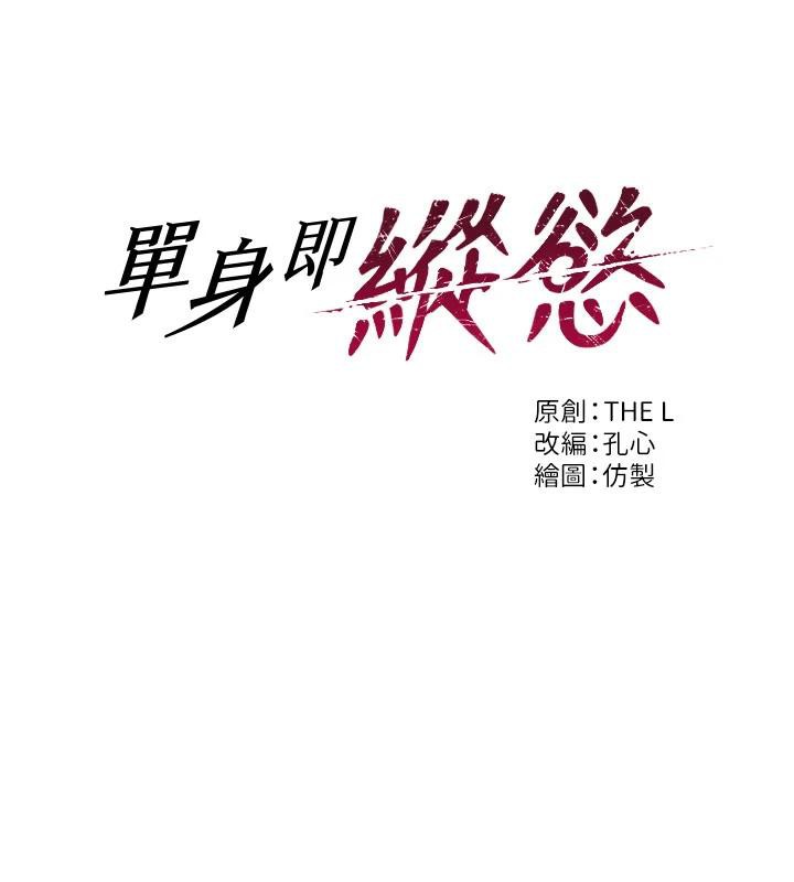 单身即纵慾第23話-嘴上說不要還騎得這麼騷!
