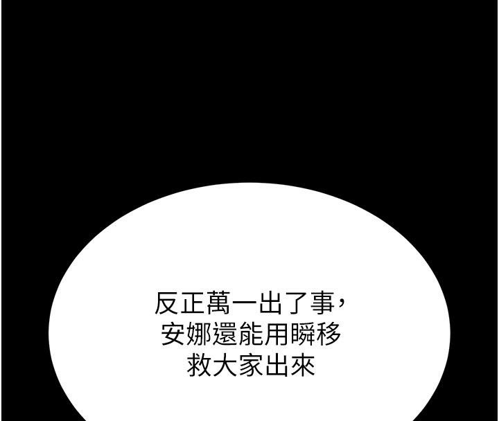 末日鵰堡第50話-人間樂園