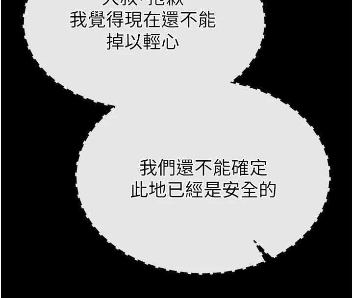 末日鵰堡第50話-人間樂園