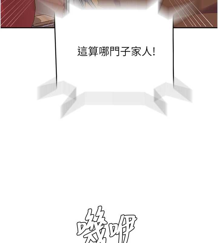 秘密教学第287話-這樣算哪門子家人!