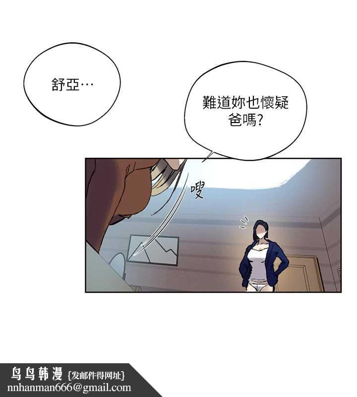 秘密教学第287話-這樣算哪門子家人!