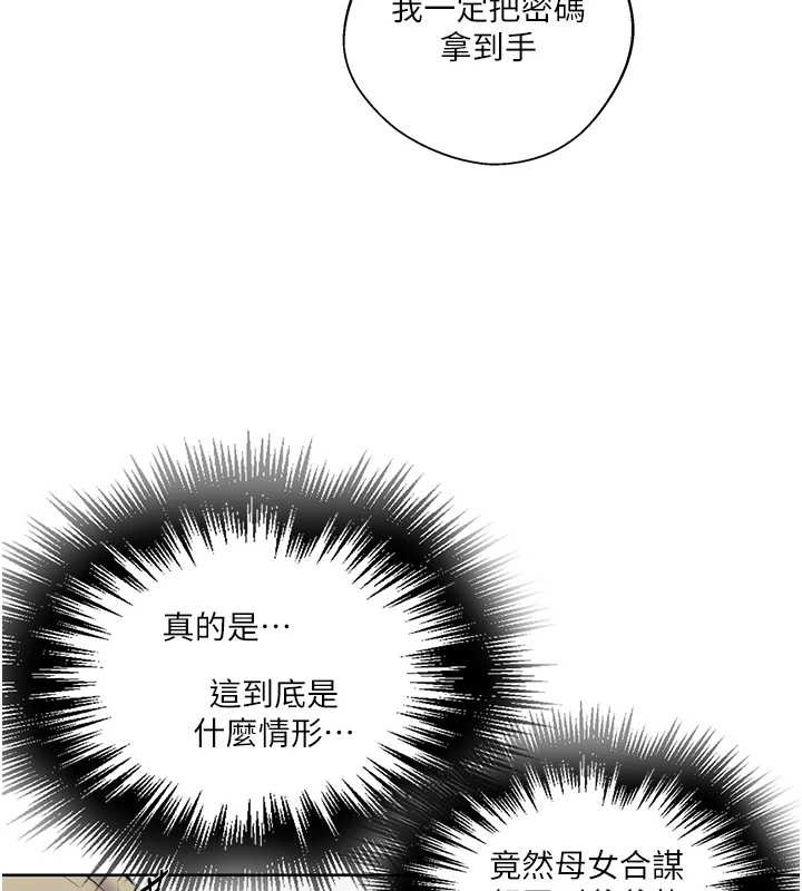 秘密教学第287話-這樣算哪門子家人!