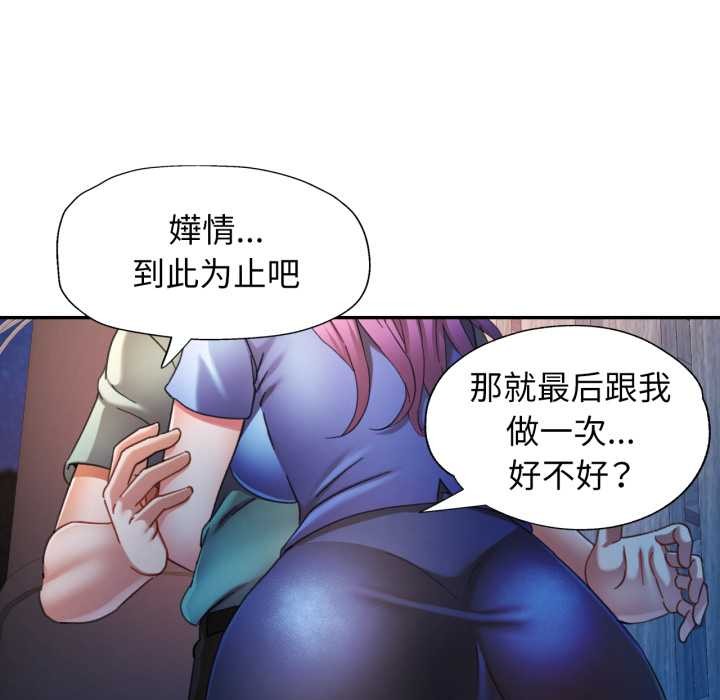 可以爱你吗第75話