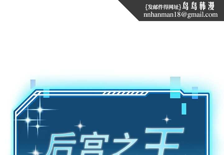 后宫之王第56話