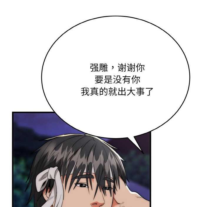 神雕闯都市第12話