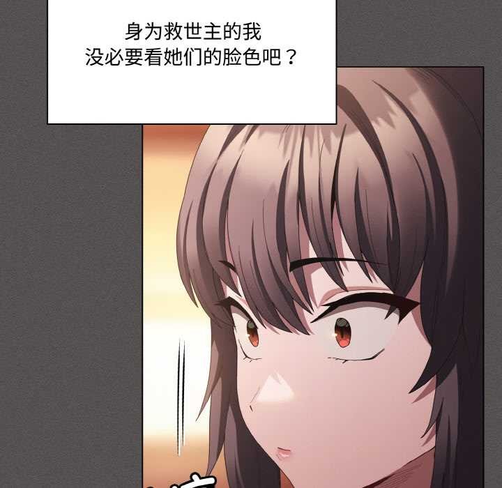 神圣陷阱第16話