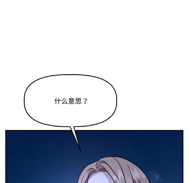 附属品少女的叛逆期第21話