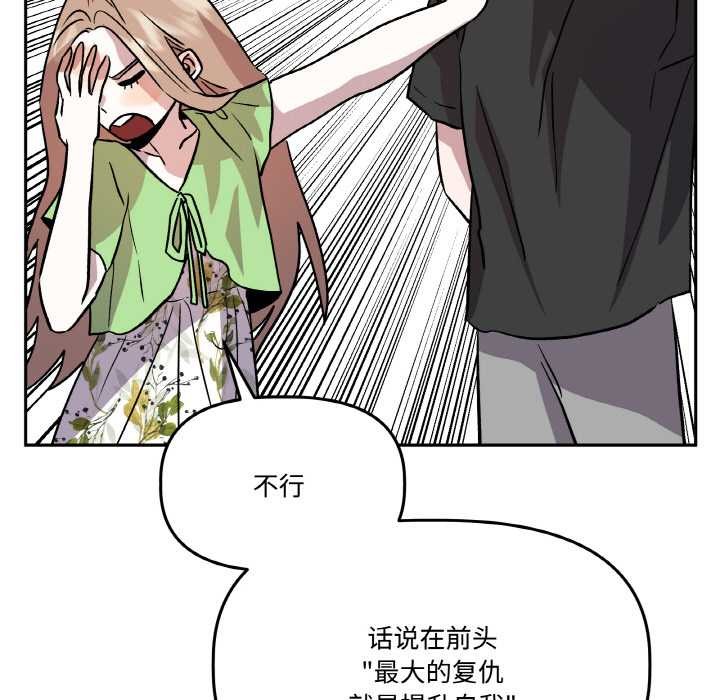 附属品少女的叛逆期第21話