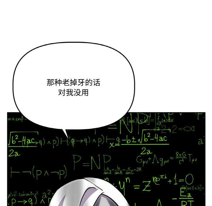 附属品少女的叛逆期第21話