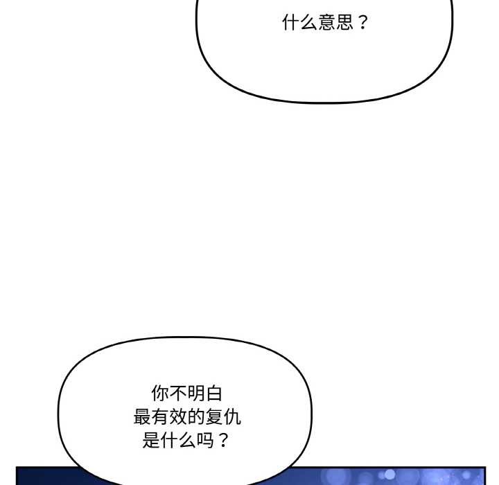 附属品少女的叛逆期第21話