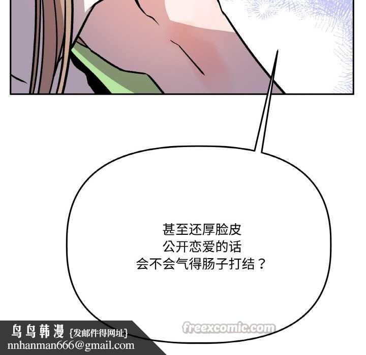 附属品少女的叛逆期第21話