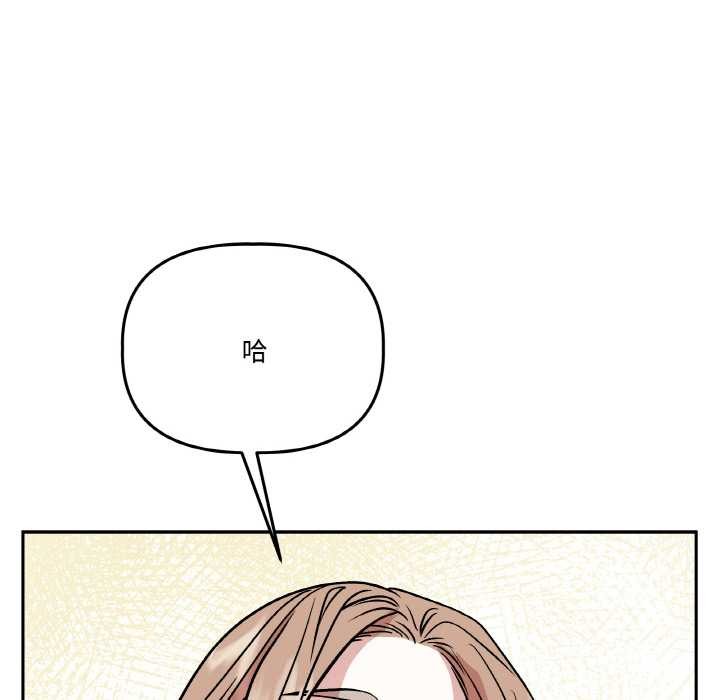 附属品少女的叛逆期第21話