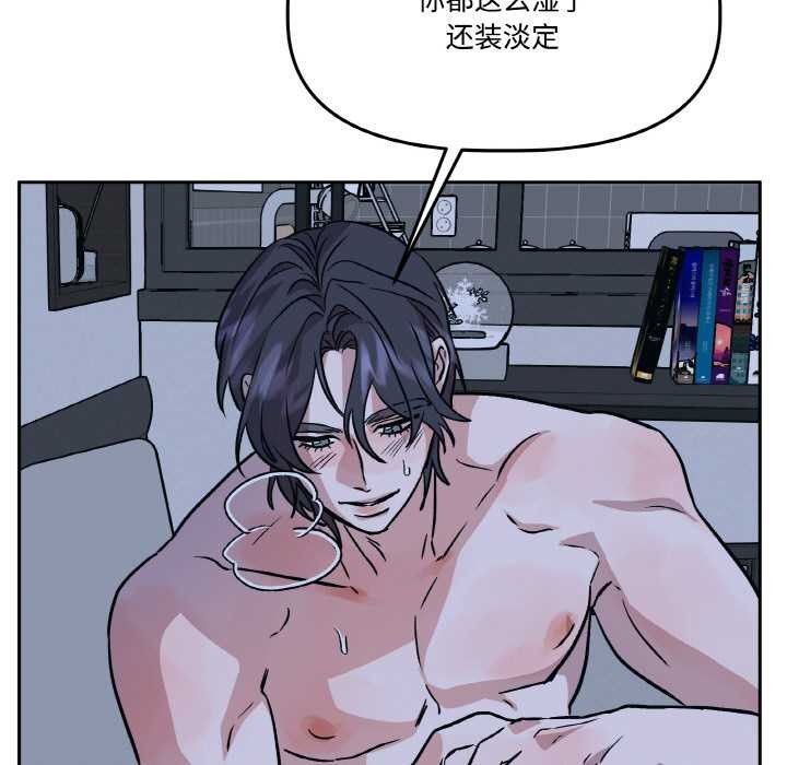 附属品少女的叛逆期第21話