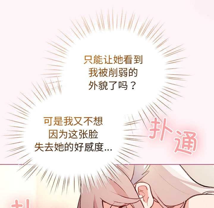 配角的生存任务第36話