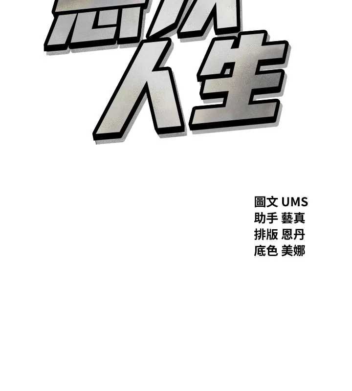 恶次人生第47話-慾火焚身的愛撫