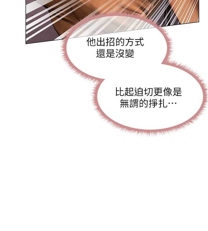 异界猎妻人第102話-開箱新鮑魚洩洪術