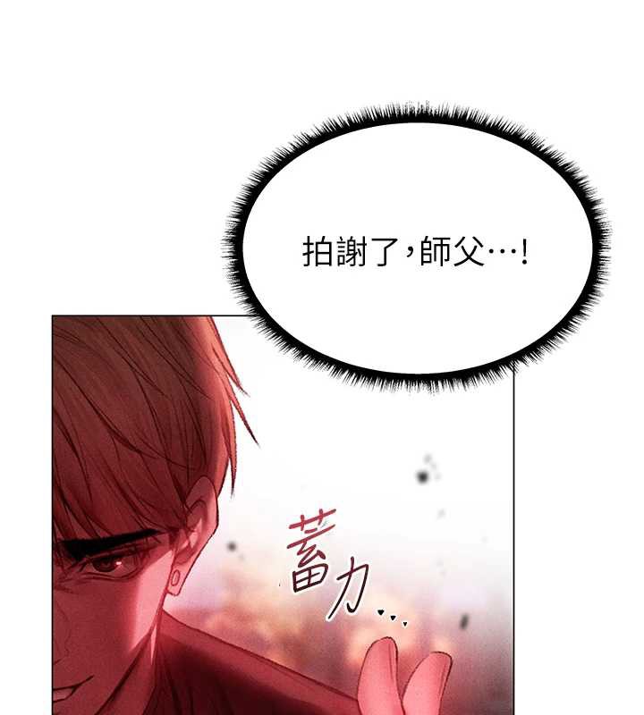 异界猎妻人第102話-開箱新鮑魚洩洪術