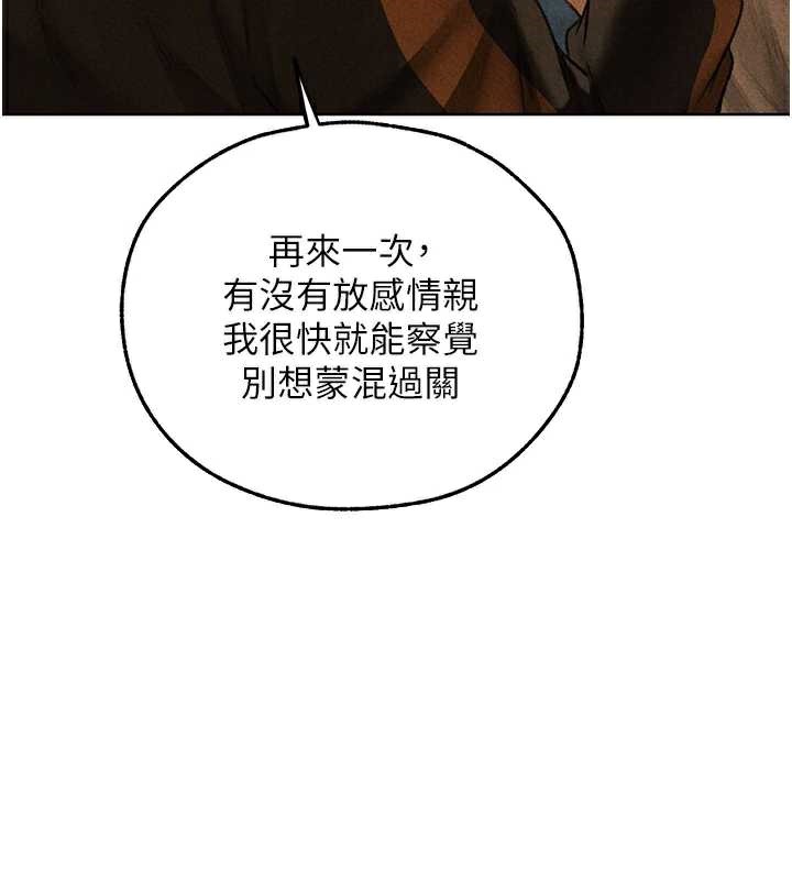 异界猎妻人第102話-開箱新鮑魚洩洪術