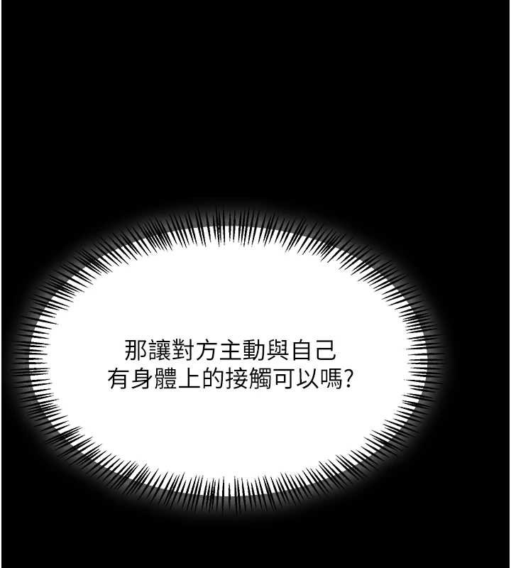 异界猎妻人第102話-開箱新鮑魚洩洪術