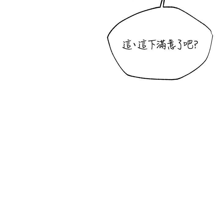 异界猎妻人第102話-開箱新鮑魚洩洪術